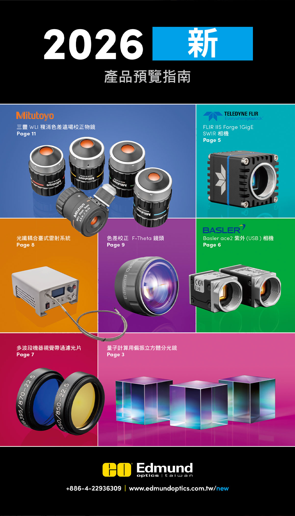 最新 光學產品 2026