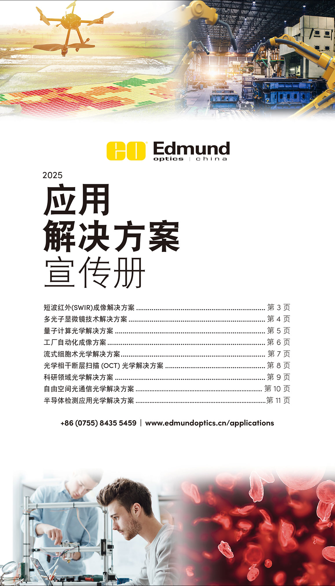 2025 应用方案手册